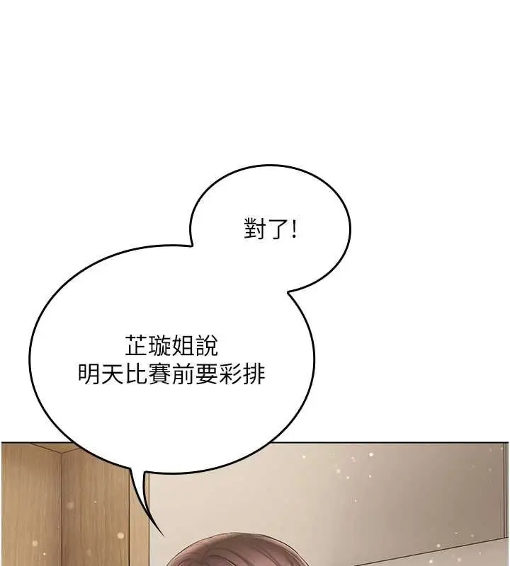 漫画《我的in援团》第6话第77张图