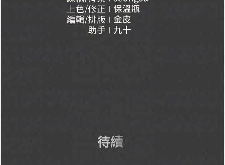 漫画《我的in援团》第8话第204张图