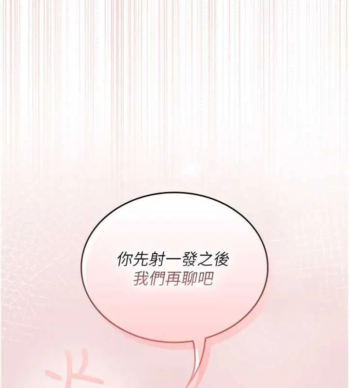 漫画《我的in援团》第8话第23张图