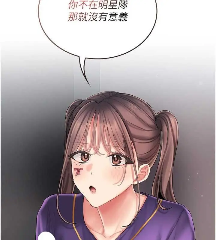 漫画《我的in援团》第8话第62张图