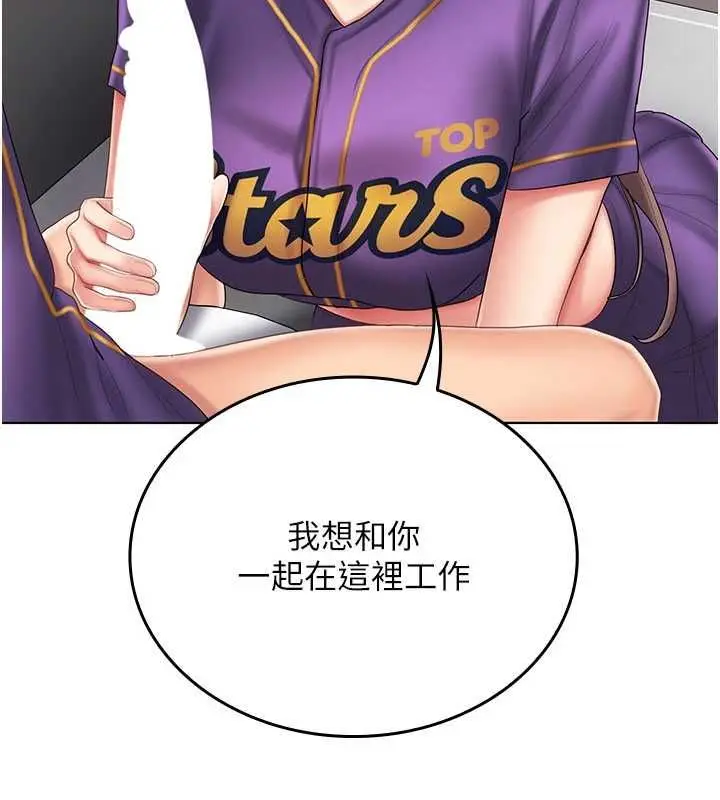 漫画《我的in援团》第8话第63张图