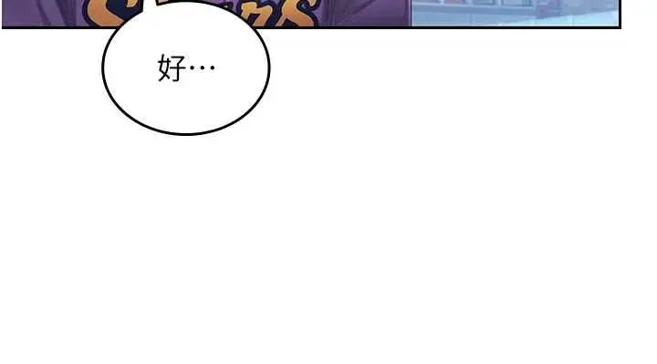 漫画《我的in援团》第2话第101张图