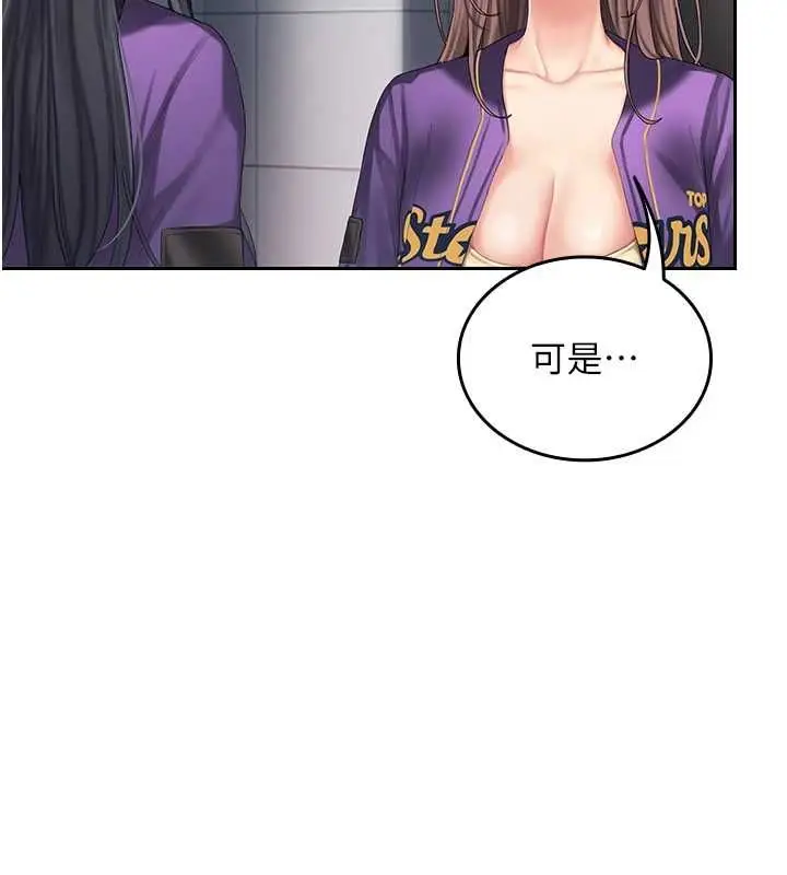 漫画《我的in援团》第2话第187张图