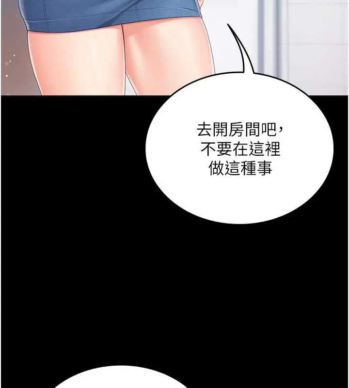 漫画《我的in援团》第2话第20张图