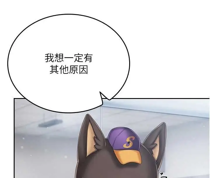 漫画《我的in援团》第2话第212张图