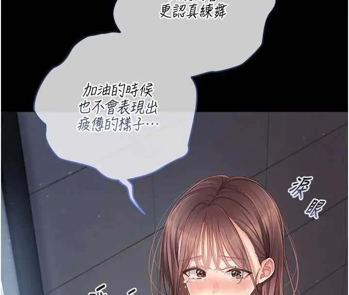 漫画《我的in援团》第2话第37张图
