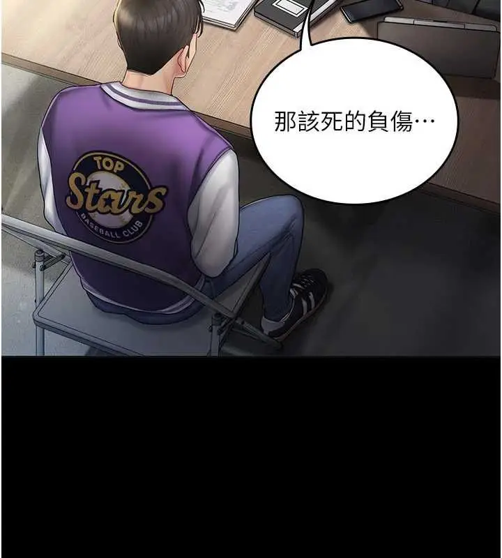 漫画《我的in援团》第4话第11张图