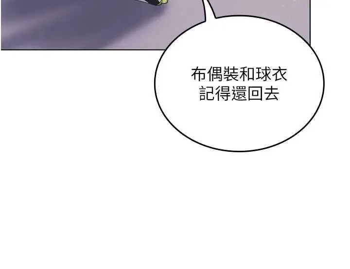 漫画《我的in援团》第4话第124张图