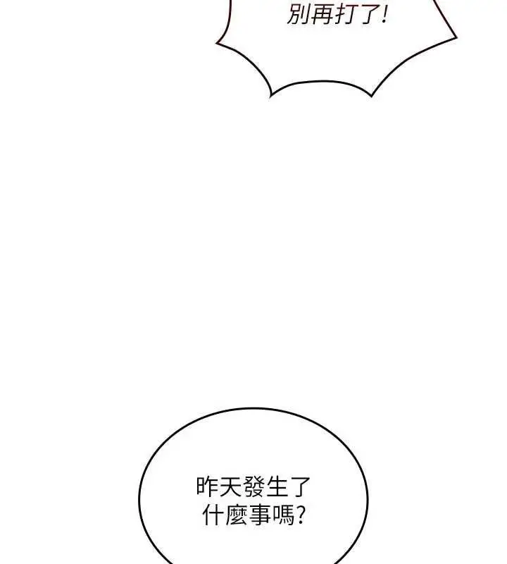漫画《我的in援团》第4话第169张图