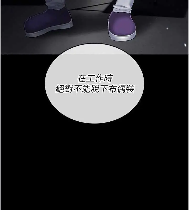 漫画《我的in援团》第4话第17张图