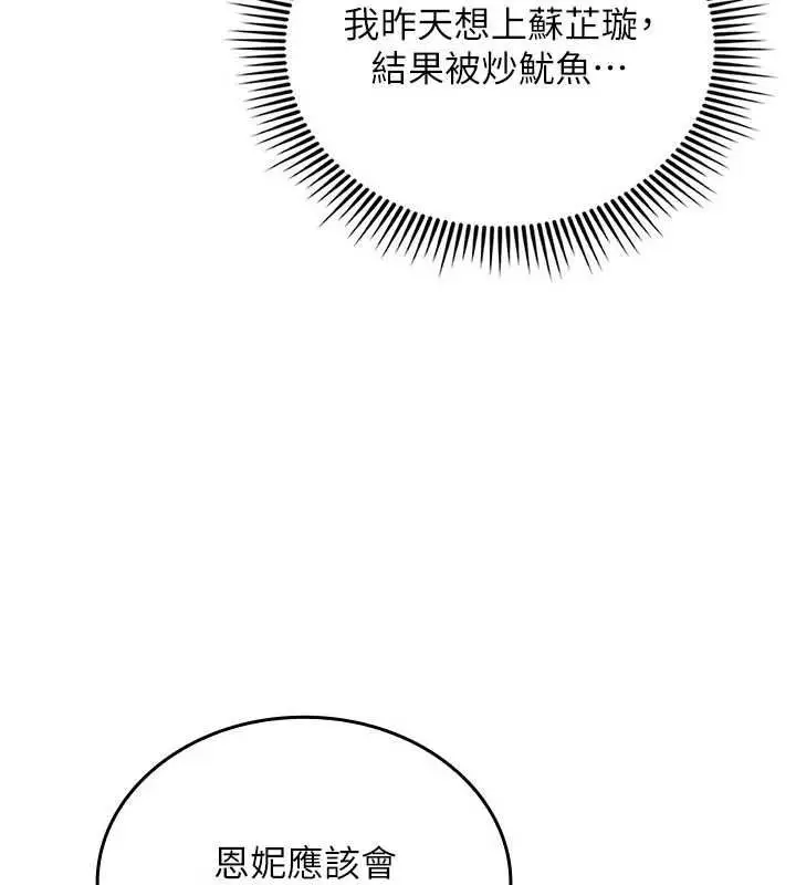 漫画《我的in援团》第4话第185张图