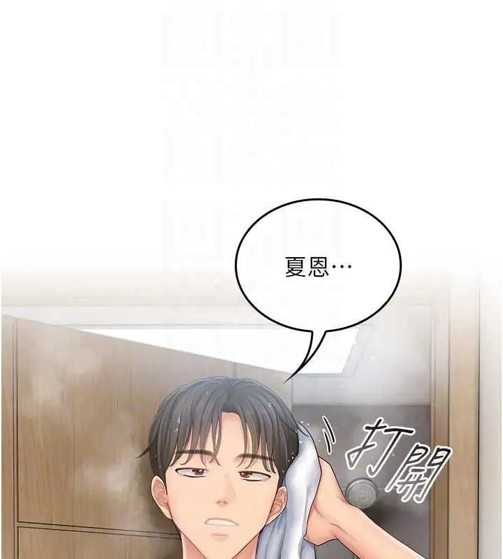 漫画《我的in援团》第4话第189张图