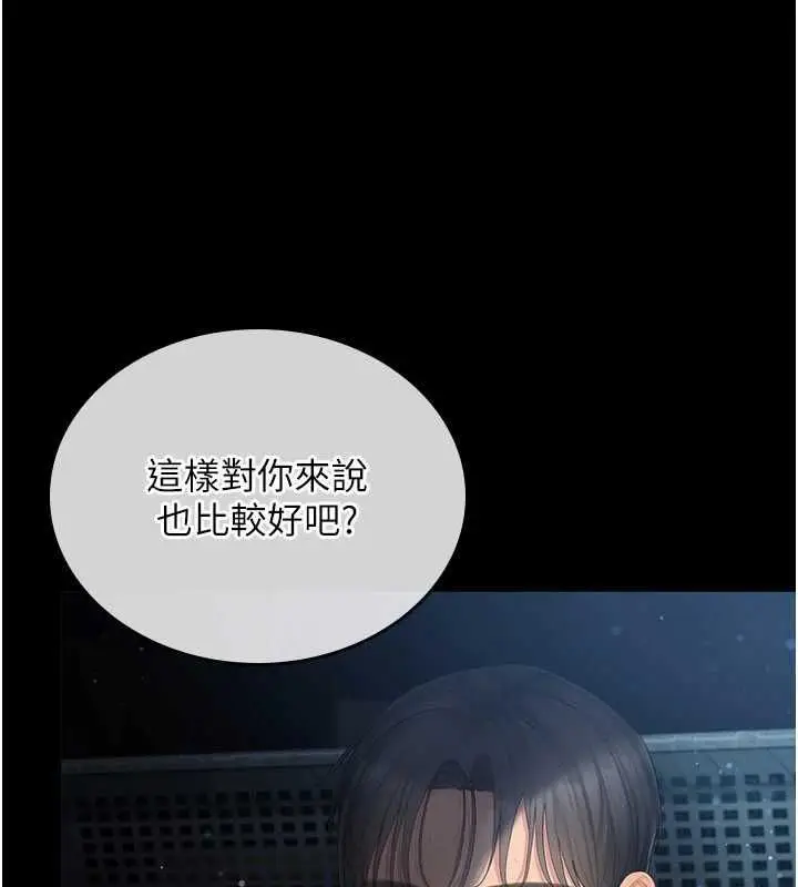 漫画《我的in援团》第4话第21张图