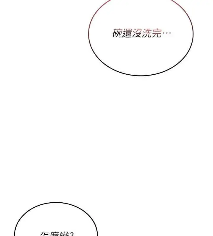 漫画《我的in援团》第4话第211张图