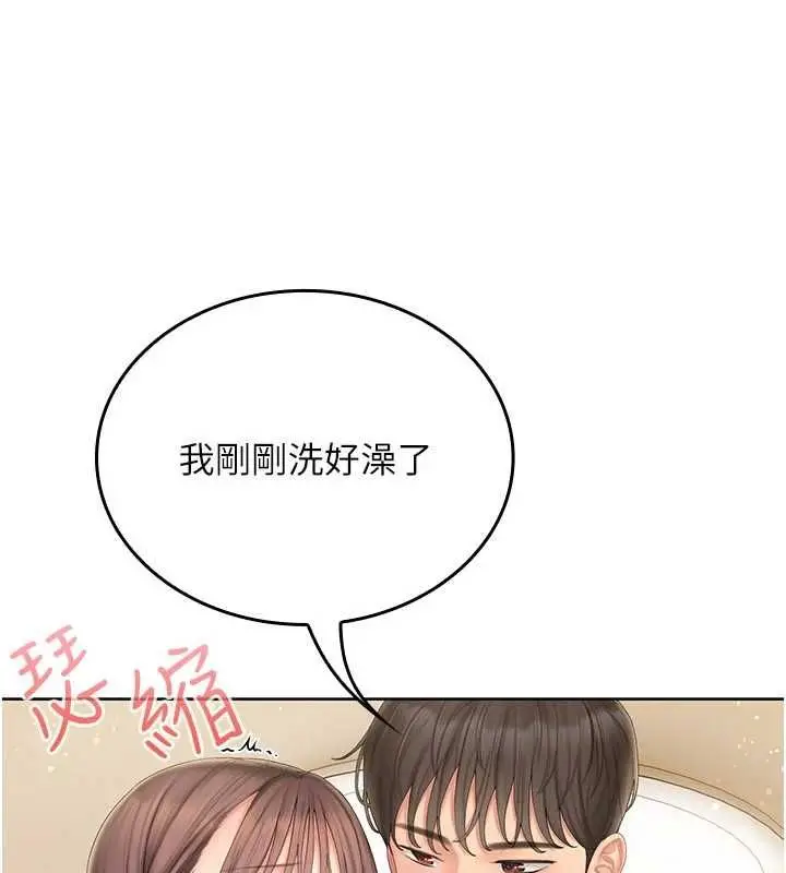 漫画《我的in援团》第4话第219张图