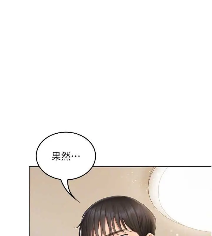 漫画《我的in援团》第4话第228张图