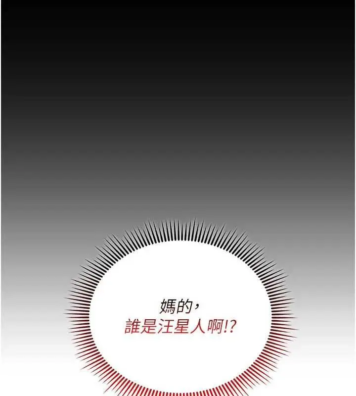 漫画《我的in援团》第4话第24张图