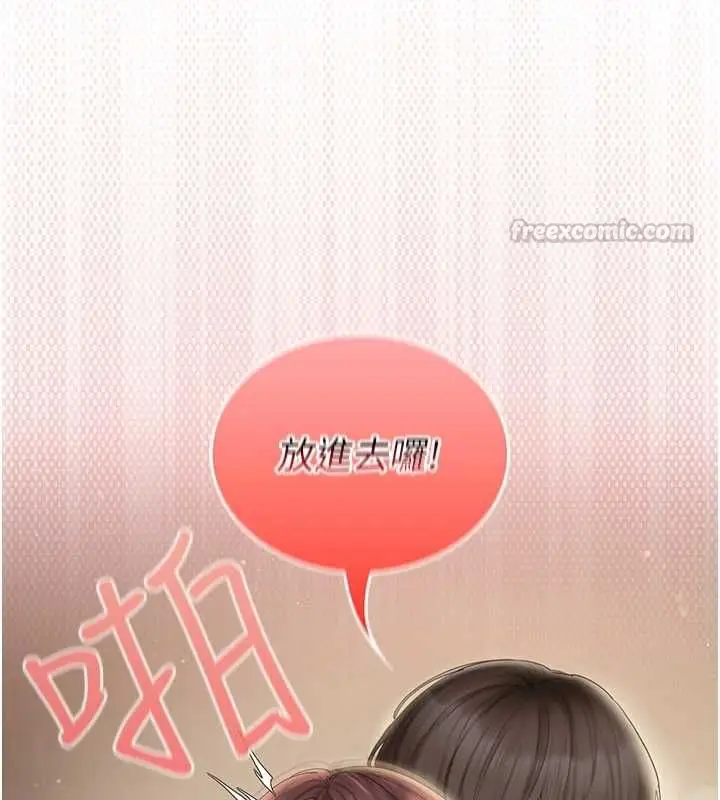 漫画《我的in援团》第4话第240张图