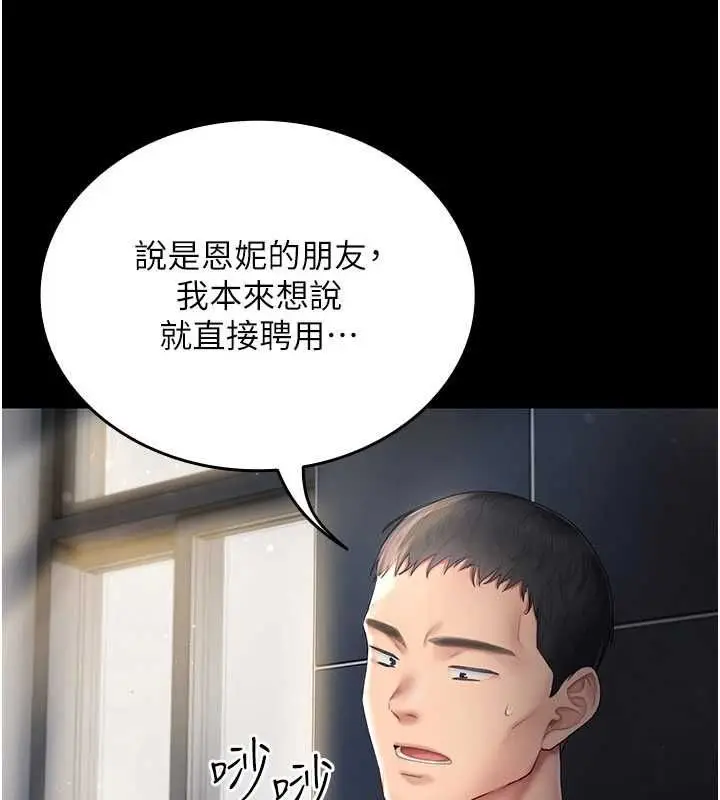 漫画《我的in援团》第4话第3张图