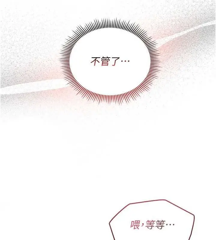漫画《我的in援团》第4话第63张图