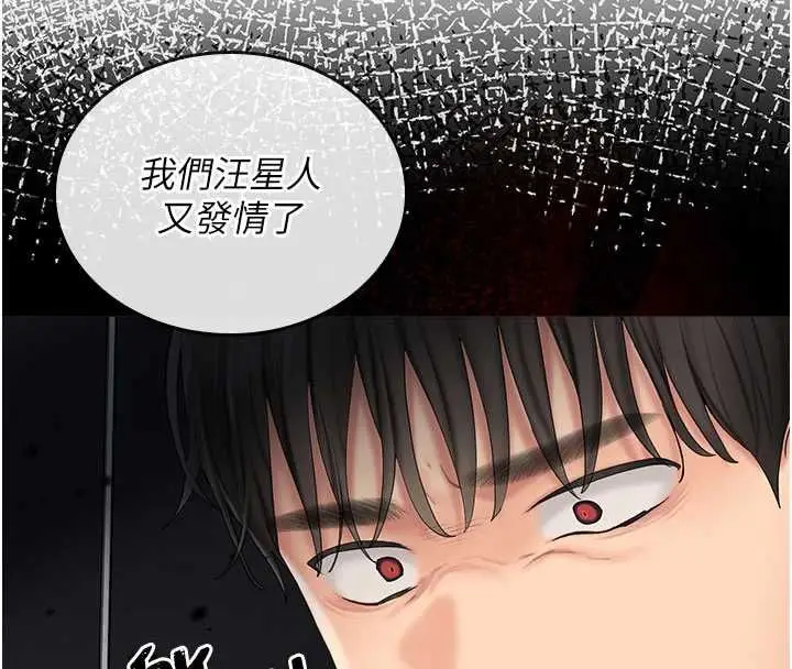 漫画《我的in援团》第7话第122张图