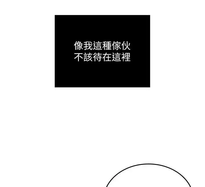 漫画《我的in援团》第7话第147张图