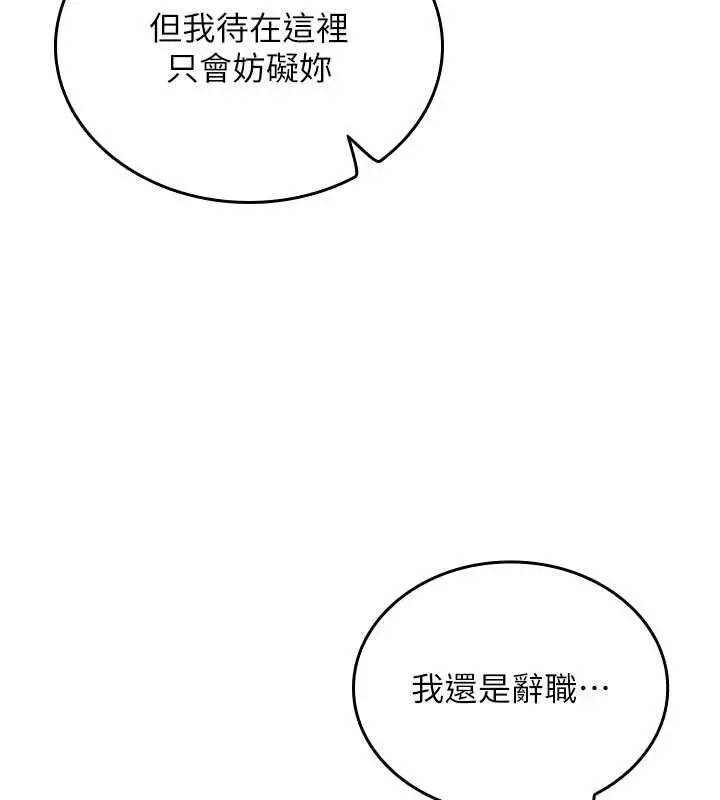 漫画《我的in援团》第7话第186张图
