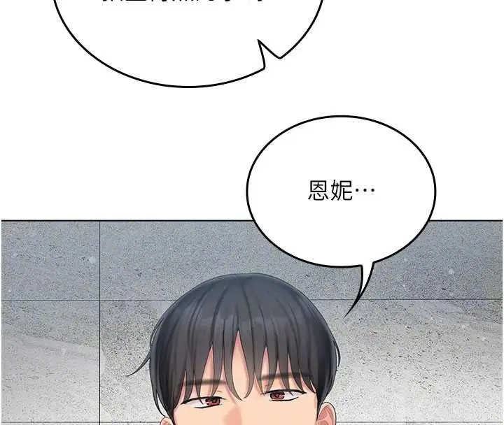 漫画《我的in援团》第7话第192张图