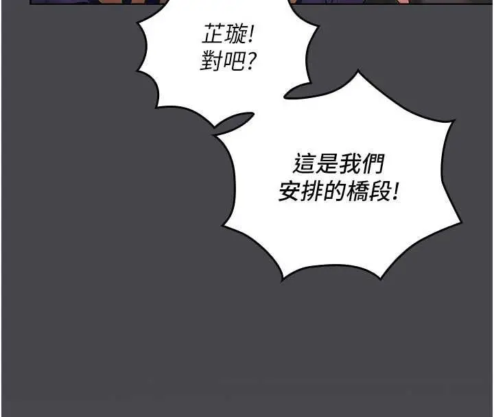 漫画《我的in援团》第7话第20张图
