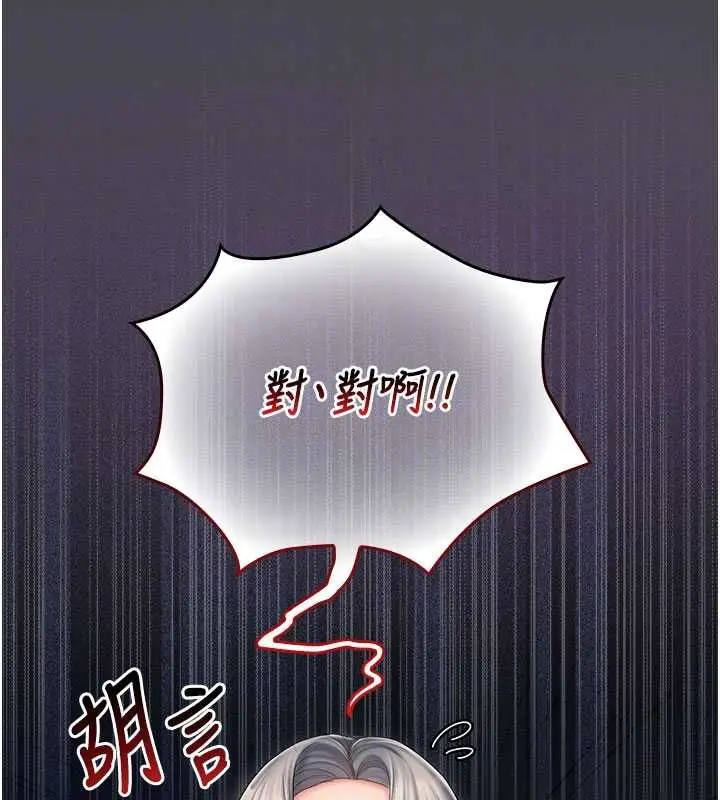 漫画《我的in援团》第7话第21张图