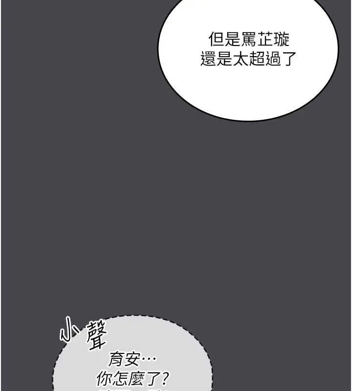漫画《我的in援团》第7话第29张图