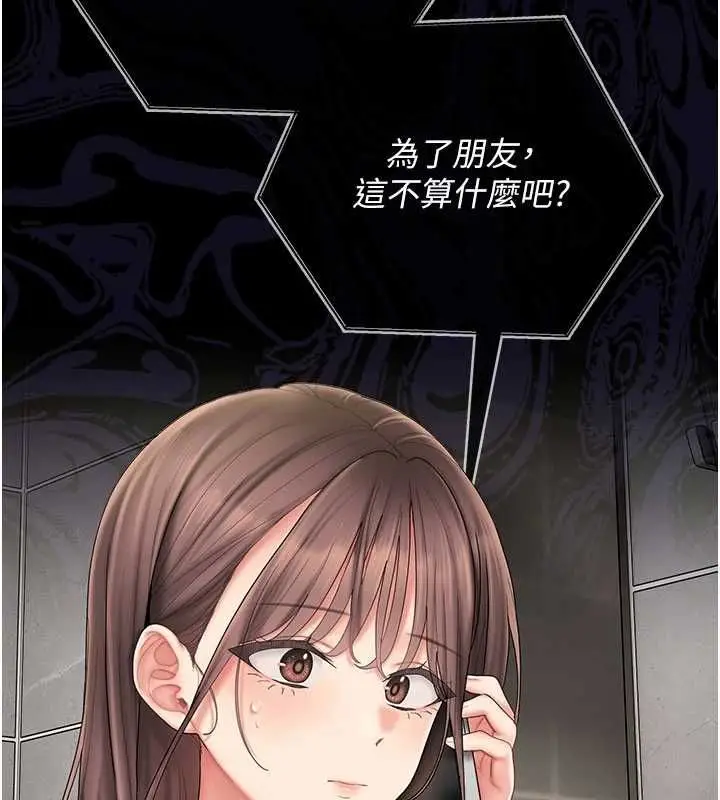 漫画《我的in援团》第7话第99张图