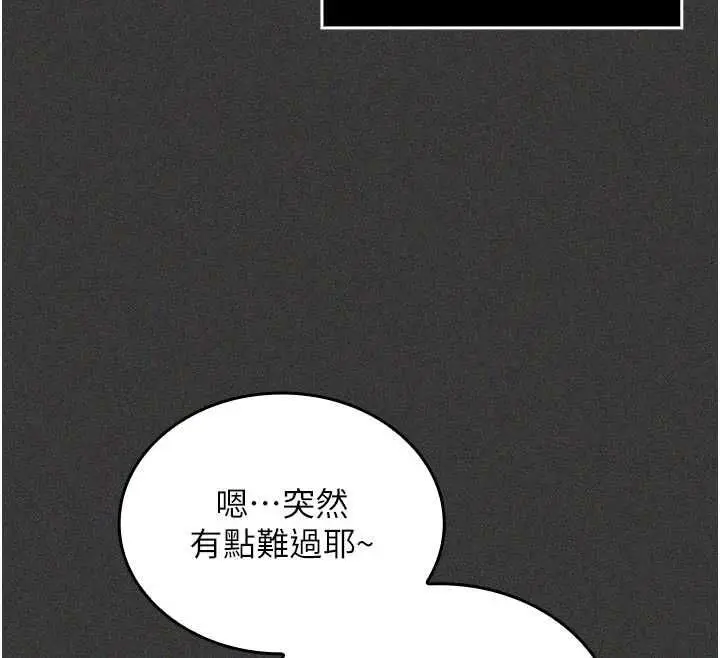 漫画《我的in援团》第5话第100张图