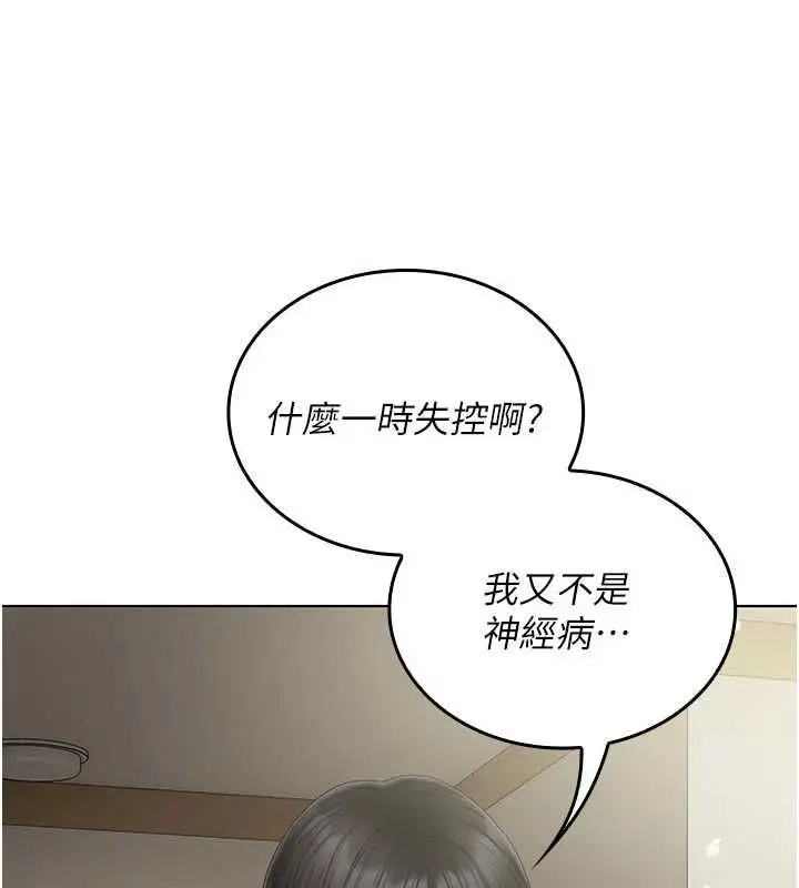 漫画《我的in援团》第5话第185张图
