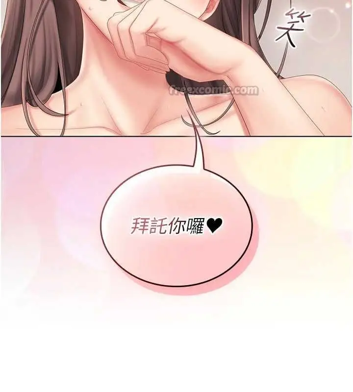漫画《我的in援团》第5话第195张图
