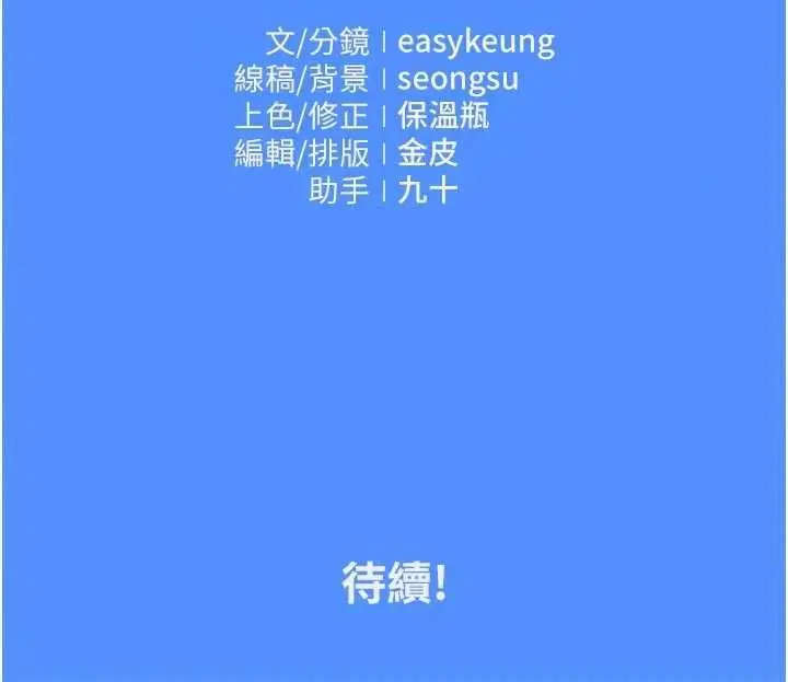 漫画《我的in援团》第5话第205张图