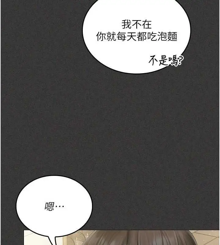 漫画《我的in援团》第5话第98张图