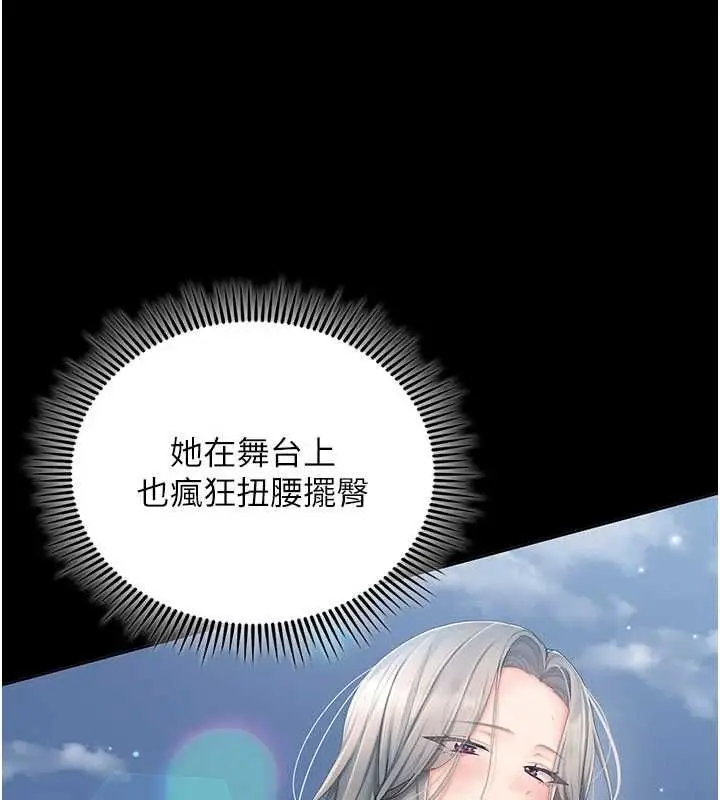漫画《我的in援团》第3话第103张图