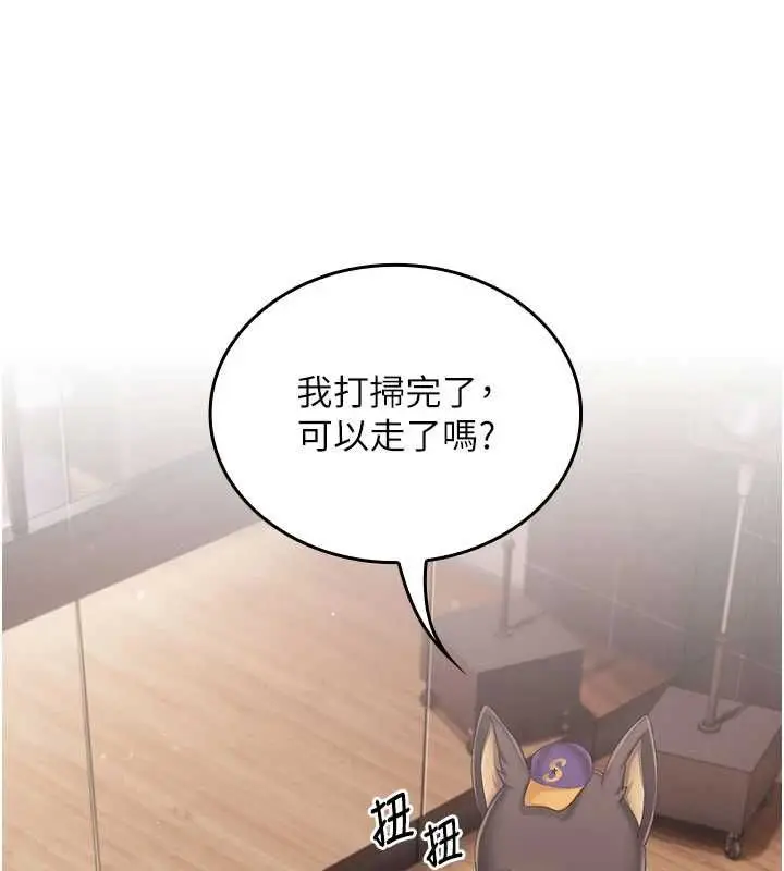 漫画《我的in援团》第3话第17张图
