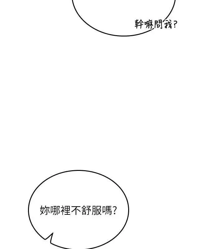 漫画《我的in援团》第3话第19张图