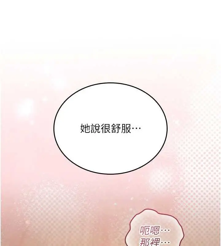 漫画《我的in援团》第3话第35张图