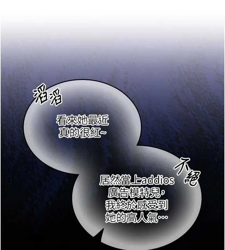 漫画《我的in援团》第3话第52张图