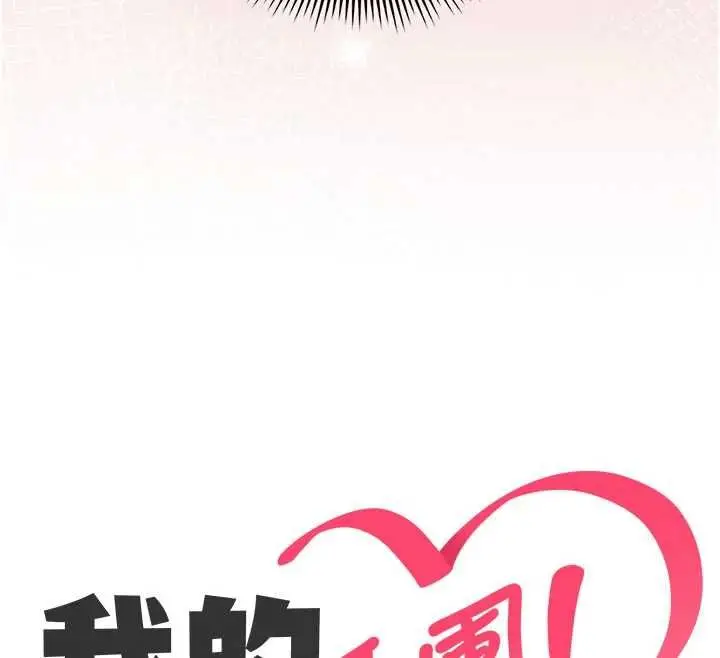 漫画《我的in援团》第3话第63张图