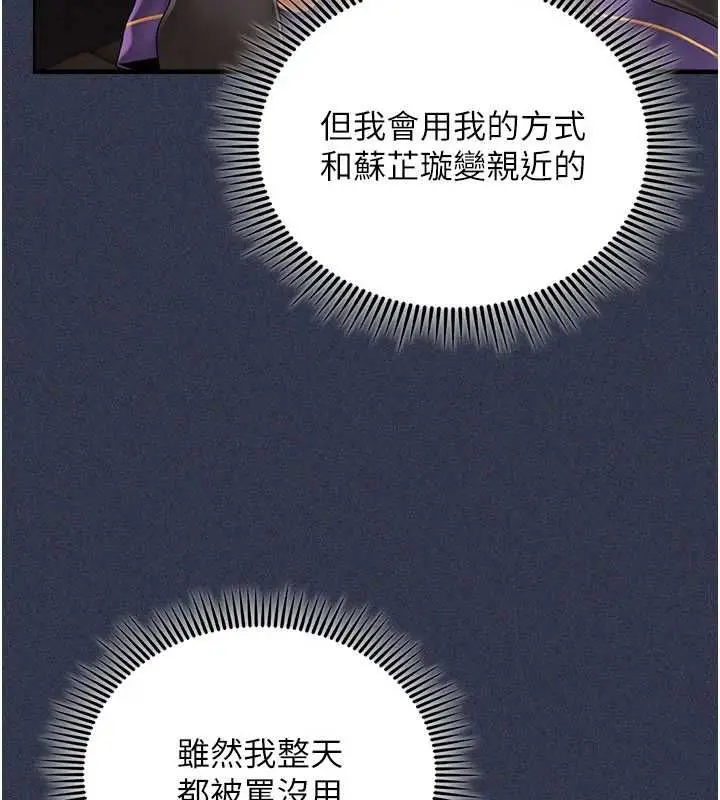 漫画《我的in援团》第3话第80张图