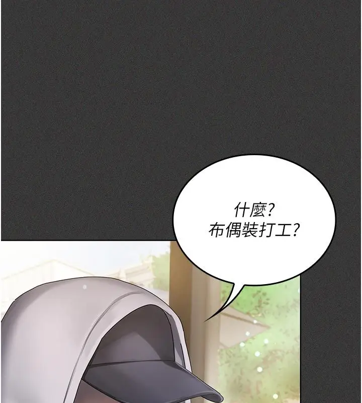 漫画《我的in援团》第1话第114张图