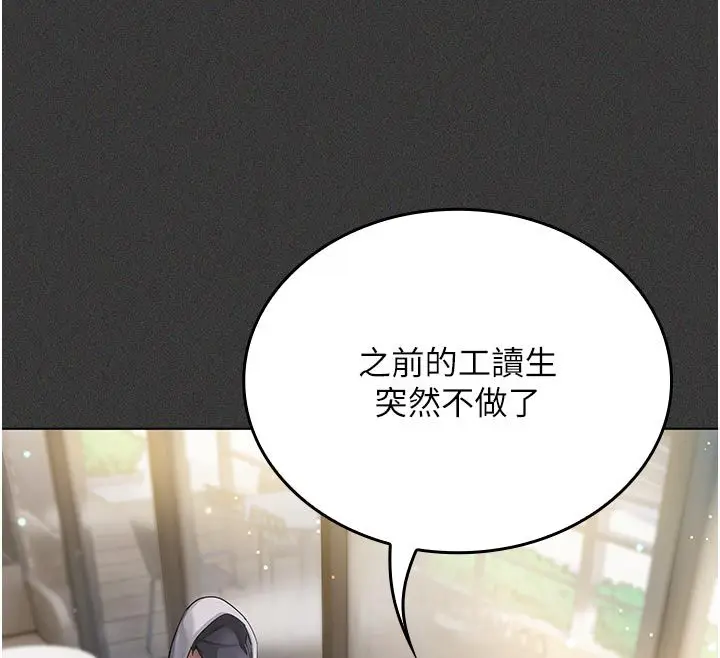 漫画《我的in援团》第1话第116张图