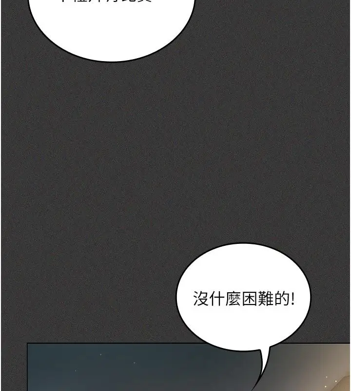 漫画《我的in援团》第1话第118张图