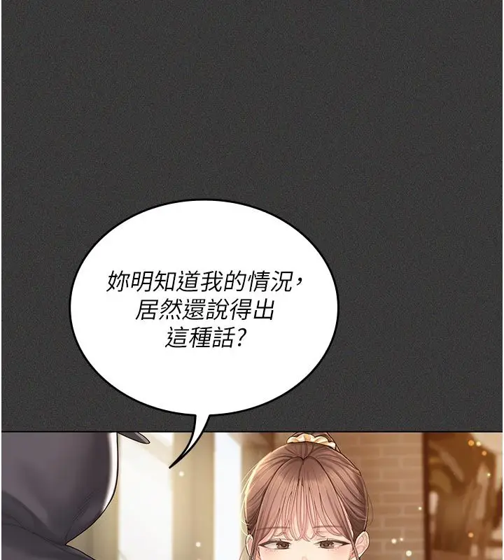 漫画《我的in援团》第1话第125张图
