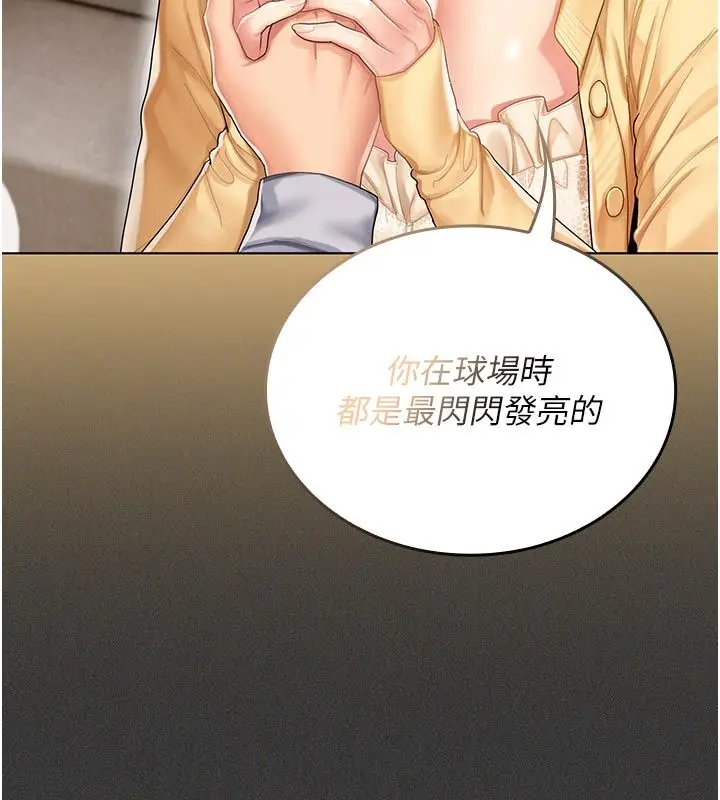 漫画《我的in援团》第1话第136张图