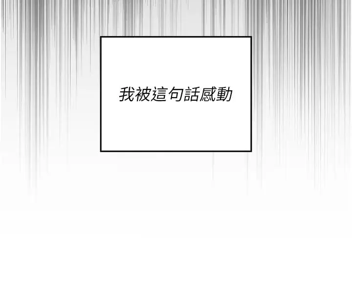 漫画《我的in援团》第1话第138张图